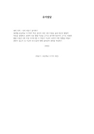 나의 아동기 분석하기