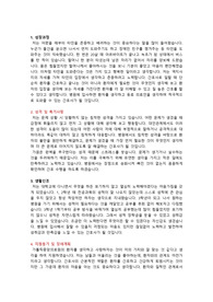 2022 부천성모병원 최종합격 자소서