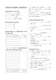 건설안전실무-산업안전기사실기 빈칸