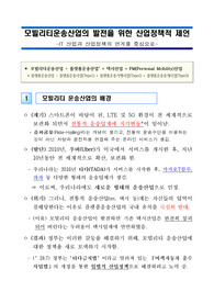 모빌리티운송산업의 발전을 위한 산업정책적 제언
