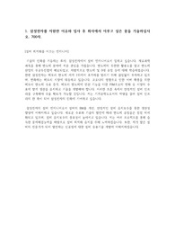삼성전자 DS 3급 메모리 설비기술 기계공학과 자소서