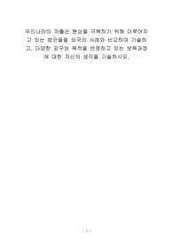 우리나라의 저출산 현상을 극복하기 위해 이루어지고 있는 방안들을 외국의 사례와 비교하여 기술하고, 다양한 요구와 목적을 반영하고 있는 보육과정에 대한 자신의 생각을 기술하시오