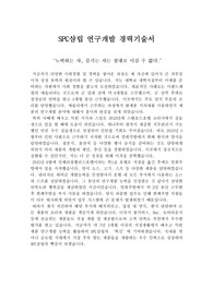 spc 삼립 조리사 경력기술서