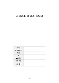 지역사회간호학 가정간호 당뇨 A+받은 케이스입니다.