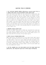 안양대학교 물류SCM A+ 기말고사 문제 및 답안
