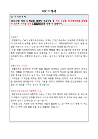 코로나 생활치료센터 지원 자기소개서