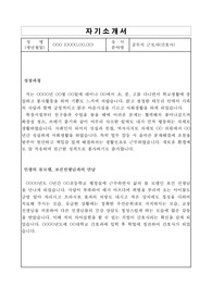 치매안심센터 기간제 간호사 합격 자기소개서 (공무직)