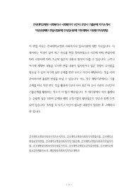 건국대학교병원 사회복지사 사회복지직 보건직 요양사 기출문제 자기소개서 작성성공패턴 면접시험문제 인성검사문제 직무계획서 지원동기작성방법