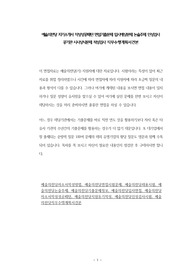 예술의전당 자기소개서 작성성공패턴 면접기출문제 입사예상문제 논술주제 인성검사 공기관 시사상식문제 적성검사 직무수행계획서견본