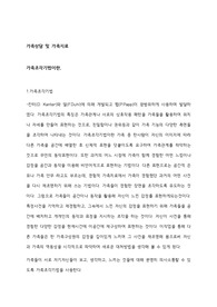 가족조각기법이란