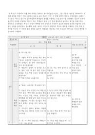 온책읽기 교수학습지도안-2차시 블록수업