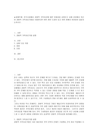 한국사회에서 경험적 가족치료에 대한 유용성을 살펴보고 실제 상담에서 자신이 경험적 가족치료기법을 사용한다면 어떤 점이 도움이 되고 어떤 점에서 어려움이 있을지 논하시오.
