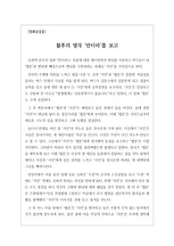 김성동 작가의 장편 소설 &lt;만다라&gt;를 임권택 감독이 영화로 만든 &lt;만다라&gt;를 감상하고 쓴 글입니다. 인간의 원초적인 욕망인 섹스와 사랑, 삶의 본질에 관해 천착한 작품으로 읽는 이로 하여금 큰 감동을 주는 작품입니다. 단순히 화면으로 보고 끝낼 것이 아니라, 인간의 삶에 관해 깊이 고민해 볼 수 있는 실마리가 될 것입니다.