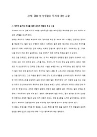 영화 미비포유 생명윤리 관점에서 (영화 속 생명윤리 주제에 대한 고찰)