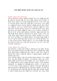 선우휘 &#039;불꽃&#039;과 염상섭의 &#039;삼대&#039;에 나타난 삼대의 모습 비교