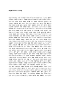병신과 머저리 독서감상문