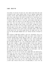 논설문 - 종교의 자유