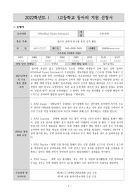 [동아리][계획서] 동아리 지원 신청서 견본입니다. 지원 신청서를 어떻게 작성해야 할지 막막하신 분들이 보면 큰 도움이 될 것입니다.