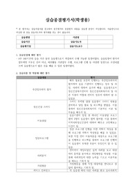 사회복지 종결평가서