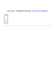 응급간호학 실험실습결과보고서(중간과제물)