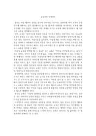 교육이란 무엇인가