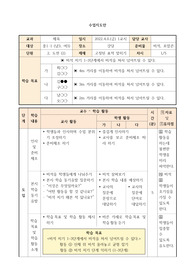 특수체육 수업지도안(비석치기)