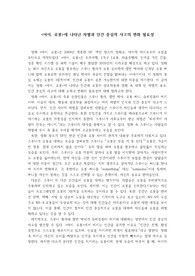 아이, 로봇 비평문