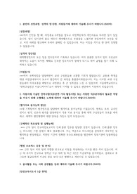 서울대학교 교직원 자기소개서(행정8급)
