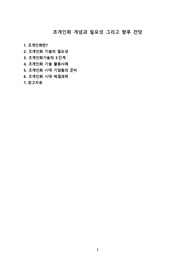 초개인화 개념과 필요성 그리고 향후 전망