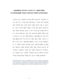삼성물산패션부문 안전관리자 안전관리기사 기출문제 면접문제 자기소개서작성성공패턴 인적성검사 지원동기작성 직무계획서 입사지원서작성요령