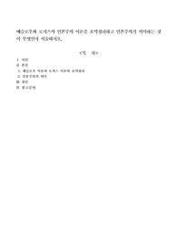 매슬로우와 로저스의 인본주의 이론을 요약정리하고 인본주의가 의미하는 것이 무엇인지 서술하시오.