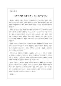 [축사][각종글쓰기][결혼식우인축사] 결혼식에서 신부 대학 친구가 하는 축사입니다. 곁에서 지켜본 친구의 결혼을 진심으로 축하는 축사에 많은 하객이 감동한 작품입니다. 친구의 결혼식을 앞둔 분들은 꼭 읽어보시기를 바랍니다.
