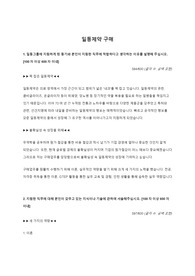 일동제약 구매직무 신입사원 최종 합격 자기소개서