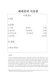 이슬람과 서아프리카