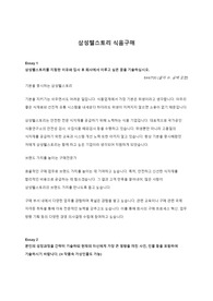 삼성웰스토리 구매 신입 합격자기소개서