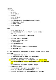 노보텍(novotech) CRA 폰스크리닝 및 면접 질문
