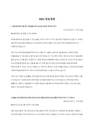MBC 방송경영 신입 합격자기소개서