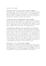 삼성서울병원 간호사 합격 자기소개서