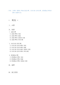 기록의 종류와 특성(과정기록, 이야기체 요약기록, 문제중심기록)에  대해 서술하시오.