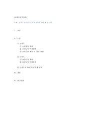 신뢰도와 타당도를 비교하여 서술해 봅시다.