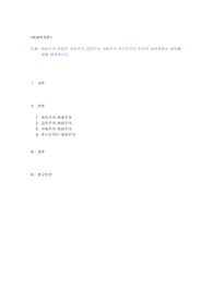 여성주의 관점인 자유주의 급진주의 사회주의 포스트모던 주의의 실천과정의 차이에  대해 비교하시오.