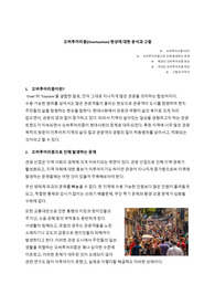 [레포트] 오버투어리즘 현상 분석과 고찰, 예시