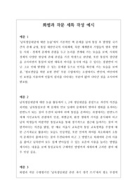 [대입][수시][생기부][생활기록부세특] 화법과 작문 세특 작성 예시입니다. 상황별로 잘 정리된 작품으로 세특 작성에 큰 도움이 될 것입니다.