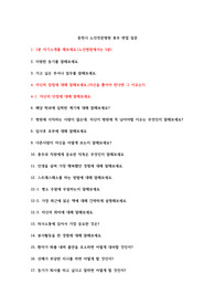 춘천시노인전문병원 예상 면접질문리스트