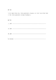 고가의 명품가구&#039;를 고르는 구매의사결정과정과 사무실에서 쓰기 위한 &#039;단순도구&#039;를 구매하기 위한 구매의사결정과정의 차이점을 작성해봅시다