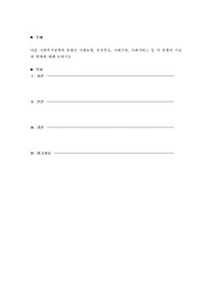 다음 사회복지정책의 유형인 사회보험, 공공부조, 사회수당, 사회서비스 등 각 유형의 기능과 한계에 대해 논하시오