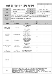 소방대피훈련