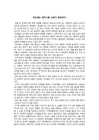 학교에는 페미니즘 교육이 필요하다