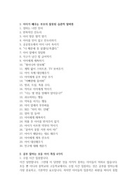 육아 조언