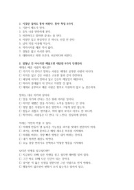 잘 사는 법